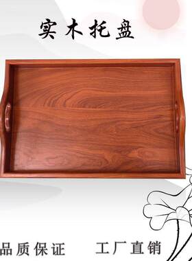 实木托盘长方形香盘戒定真香佛具收纳盘子茶台茶托盘茶盘茶具托盘