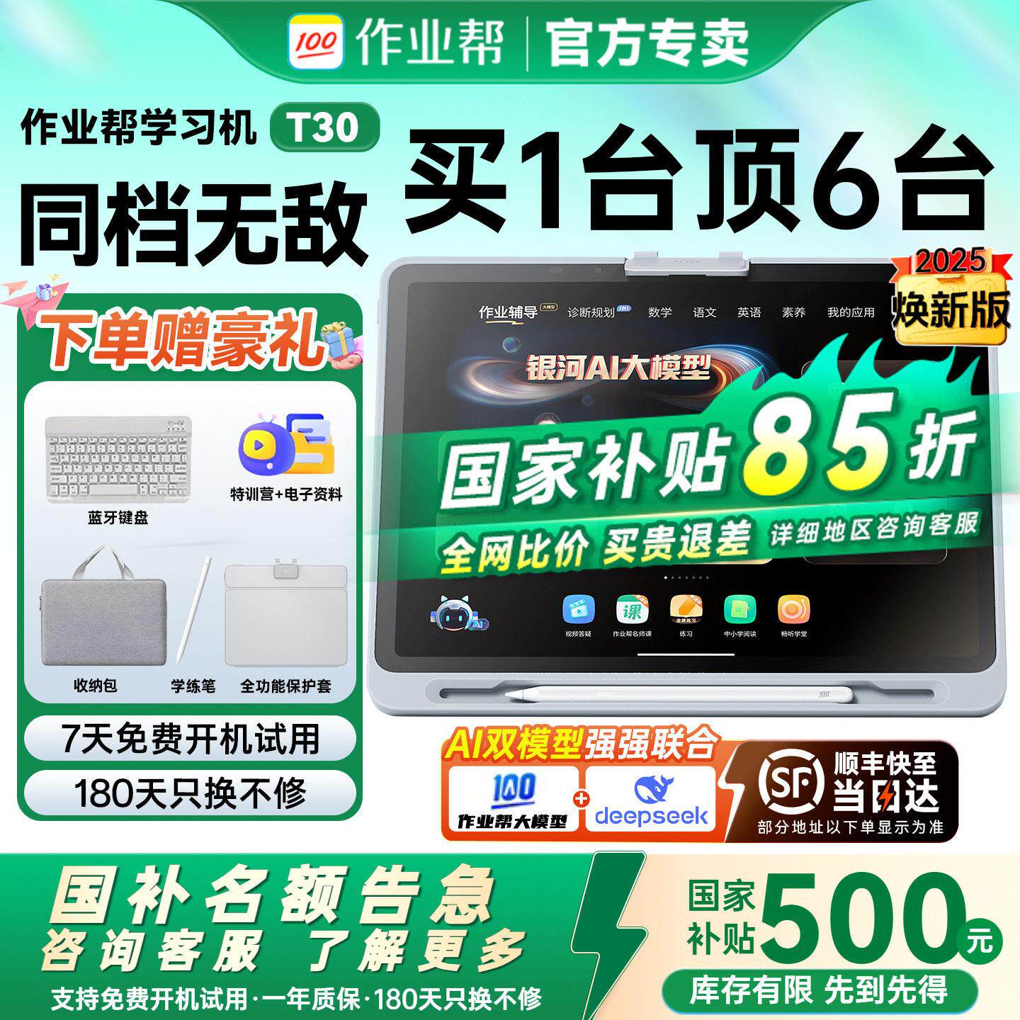 【咨询领国补】作业帮学习机T30英语数学语文专用小学初中高中通