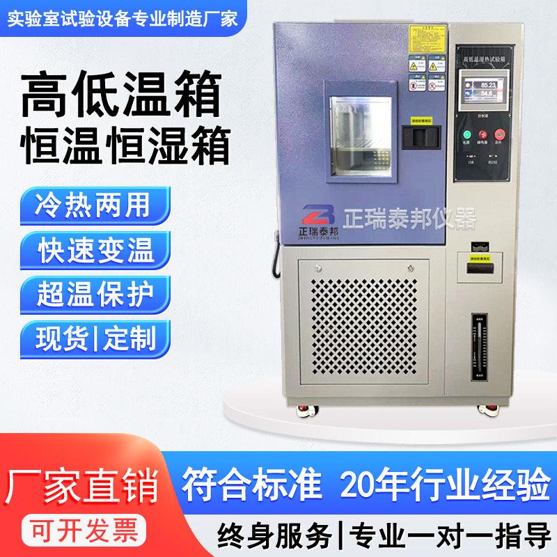 高低温试验箱可程式恒温恒湿试验箱高低温交变湿热试验箱冷热冲击图片