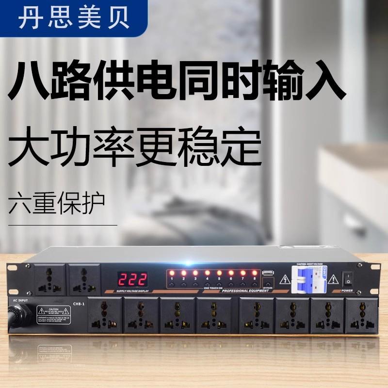 辛梓专业8路电源时序器舞台演出设备开关控制独立保护器空气管理