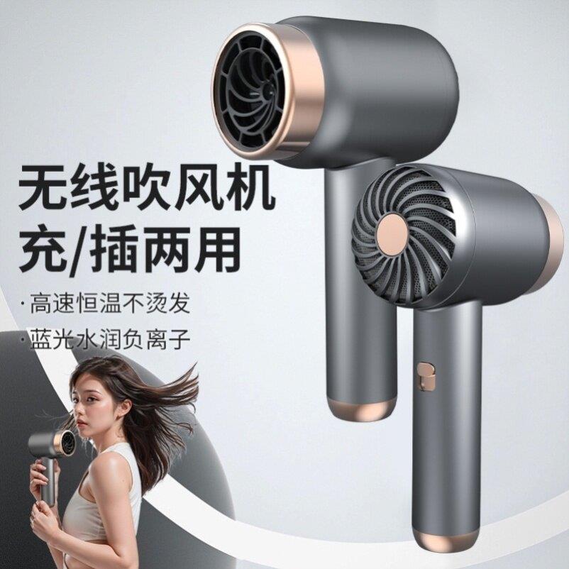 无线吹风机充电款宿舍用学生不插电大功率电吹风护发便携式吹风机
