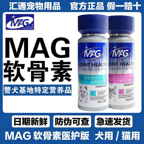 MAG软骨素 医护版关节生鲨鱼软骨素狗猫犬用猫用宠物钙片关节灵