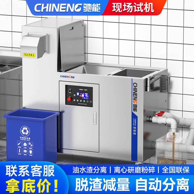 驰能商用垃圾处理器全自动厨余泔水回收机食物残渣粉碎机干湿分离