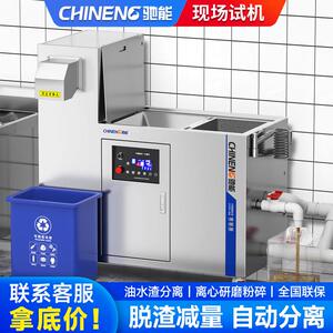 驰能商用垃圾处理器全自动厨余泔水回收机食物残渣粉碎机干湿分离