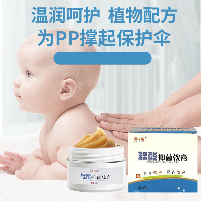 2盒润梓塔鞣酸抑菌软膏pp新生儿屁护臀膏淹脖子皮肤婴儿