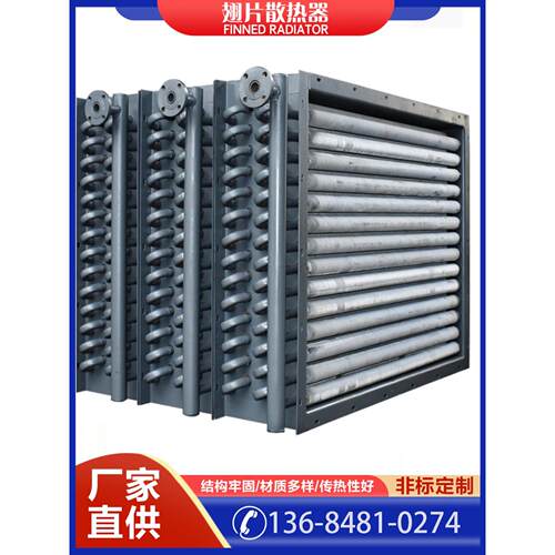 烘干机304不锈钢空气散热器铝翅片管换热蒸汽烘烤房散热片加热器