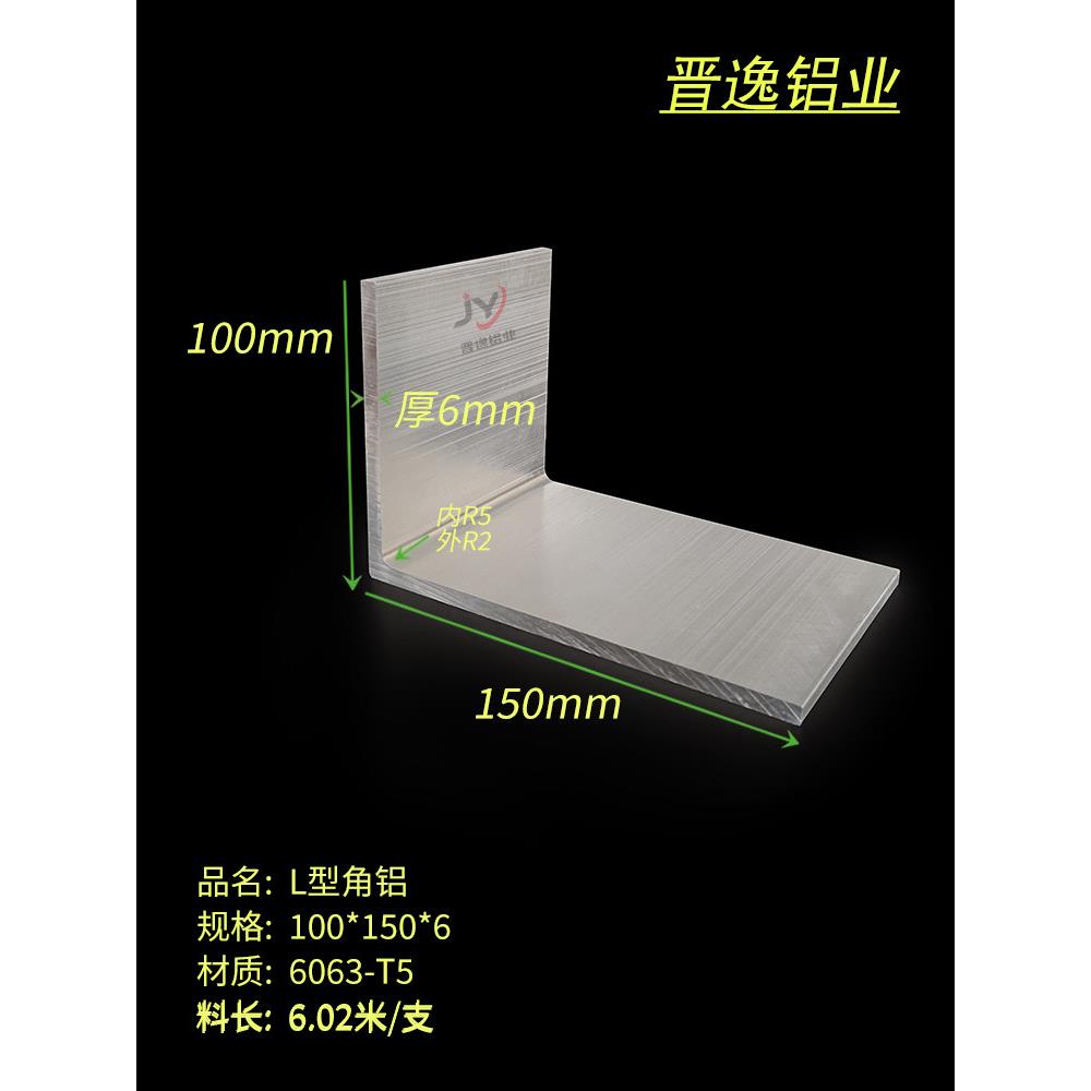 铝合金角铝100*150*6mm不等边内圆角L型角铝型材100x150x6带R角码