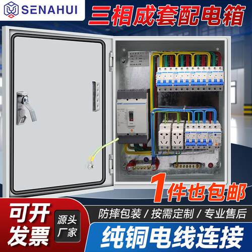 配电箱成套三相四线配电箱壁挂式电箱成品家用灯及隐蔽漏电保护控
