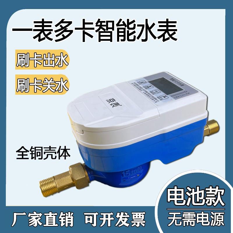 一表多卡智能水控机表IC刷卡学校工厂无线电池冷热农灌水表流量计