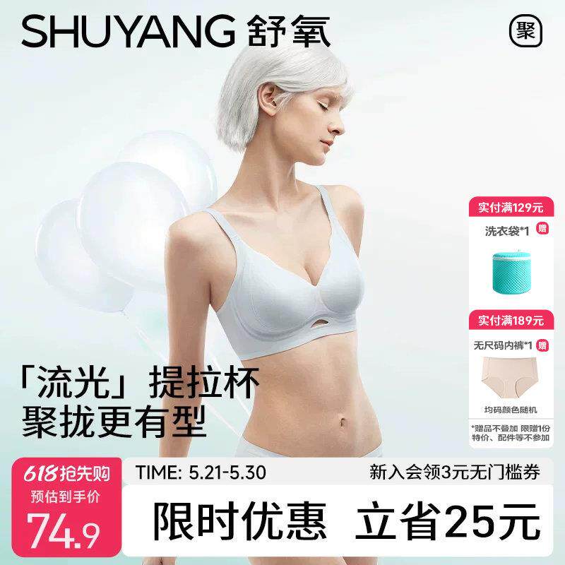 舒氧无痕内衣女聚拢文胸小胸显大收副乳防下垂果冻条软支撑胸罩