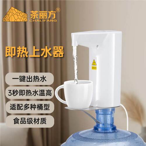即热上水器水加热桶装水抽水器电动自动加热一体抽水器
