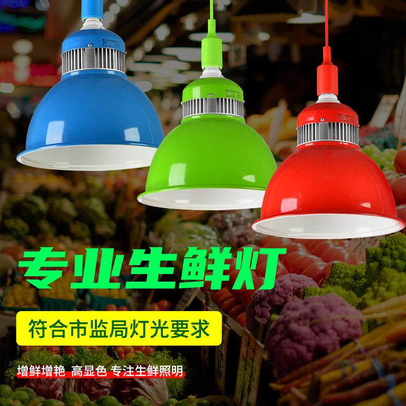 新国标led生鲜灯猪肉灯蔬菜水果灯熟食灯海鲜灯市场吊灯高显灯光