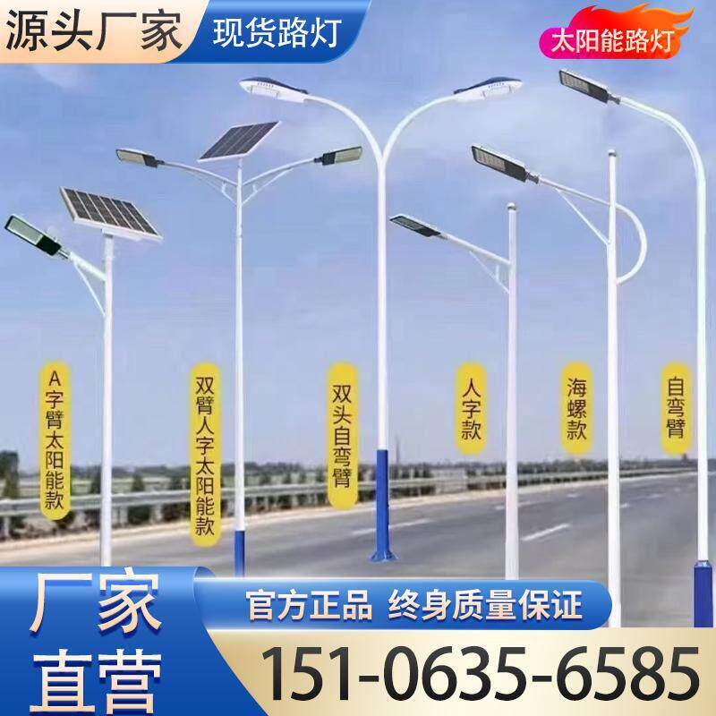 太阳能路灯5米6米农村户外路灯大功率LED太阳能路灯加厚灯杆厂家