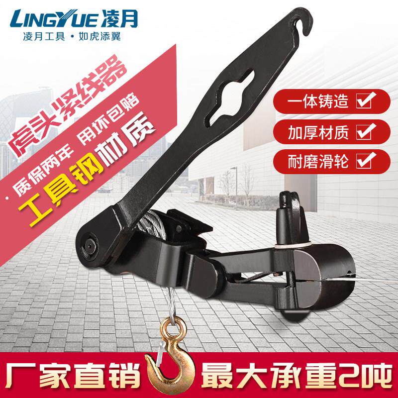 凌月紧线器拉紧器虎头紧线钳老虎钳拉线器大棚紧线机钢丝绳葡萄架