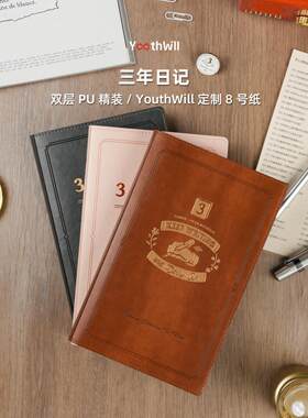 YouthWill 三年日记 手帐本 笔记本 日记本 礼盒装 礼物 520礼盒