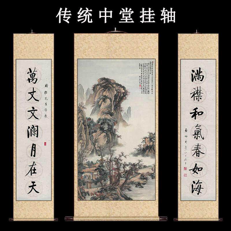 农村堂屋中堂山水画客厅挂画大气装饰画竖幅新中式三联挂轴卷轴