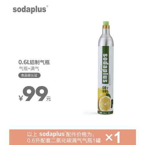 气瓶罐苏打水机气泡水机食品级二氧化碳奶茶店商用（满气