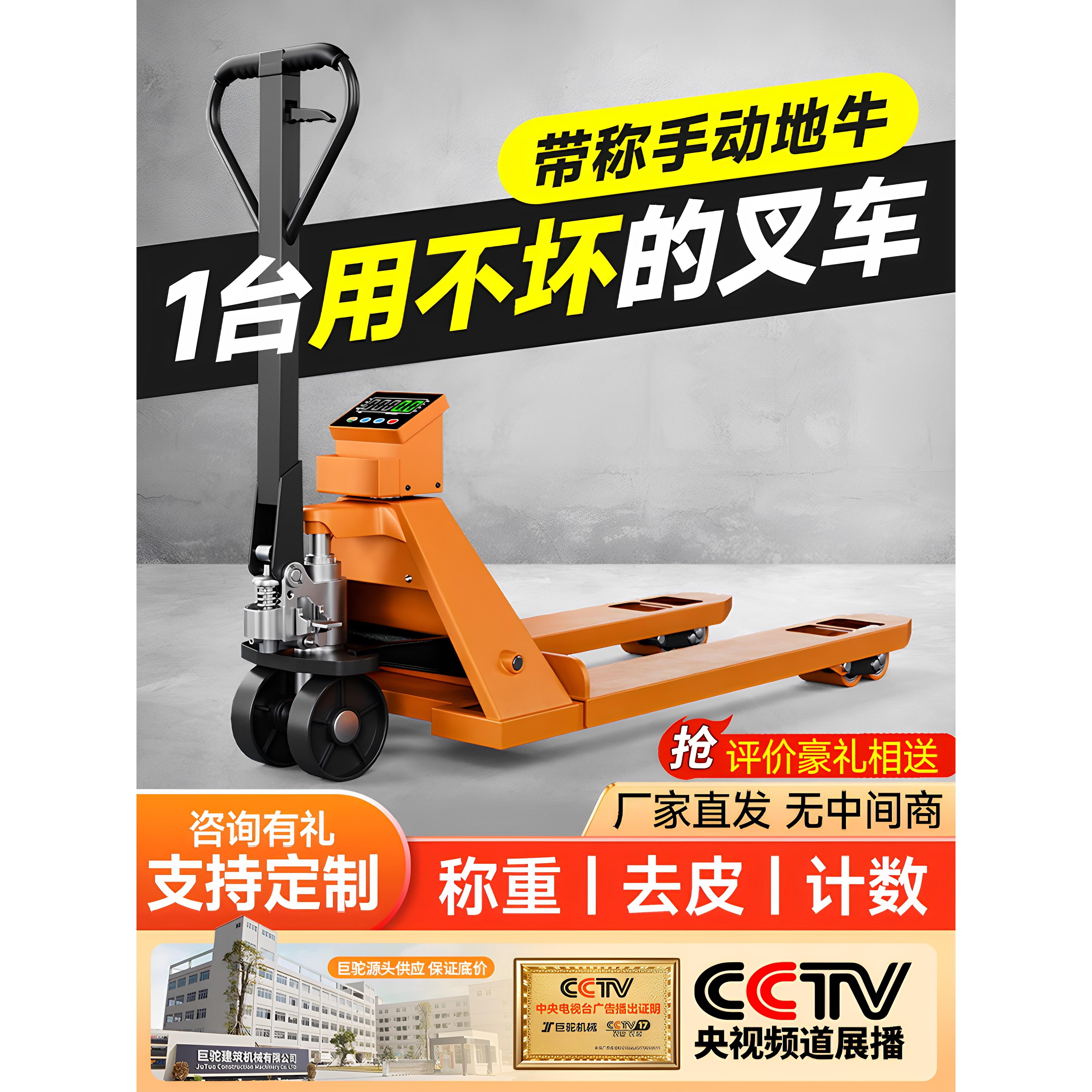 巨驼电子叉车秤高精度2吨3吨带称地牛手动搬运车带地磅打印托盘车