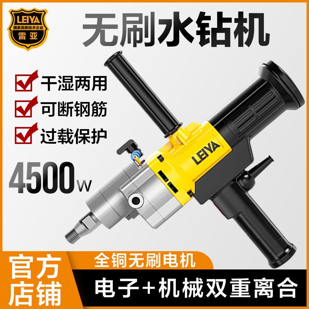 雷亚无刷LY6219水钻机 支架两用4200W工程钻孔机 台式手持式打洞