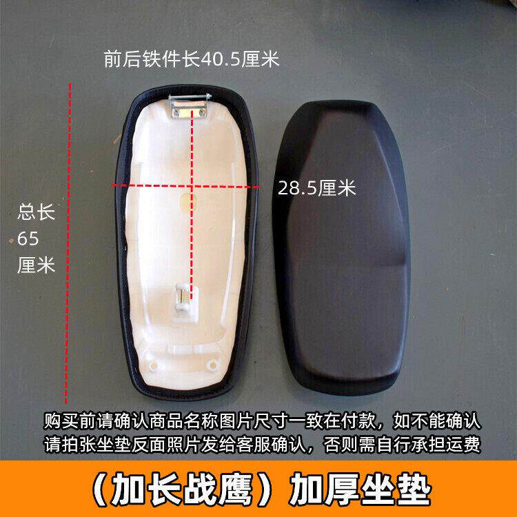 华日战鹰电动车座垫座桶HQ战神华河黑鹰华河新公主加长战鹰底板