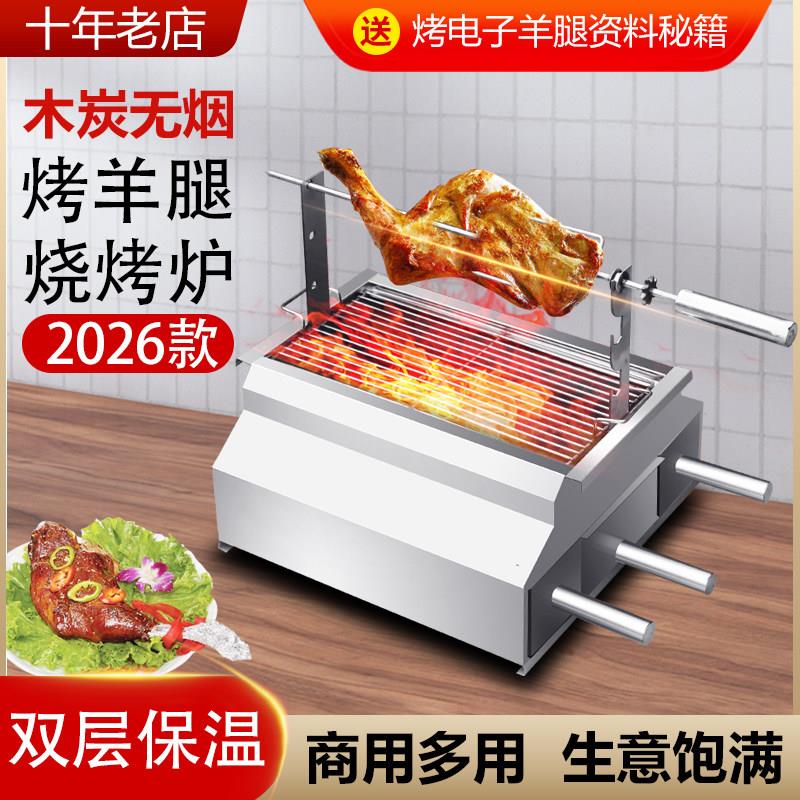 2026新款碳烤炉商用烤羊腿炉子淄博无烟烧烤炉子烤肉炉不锈钢烤架