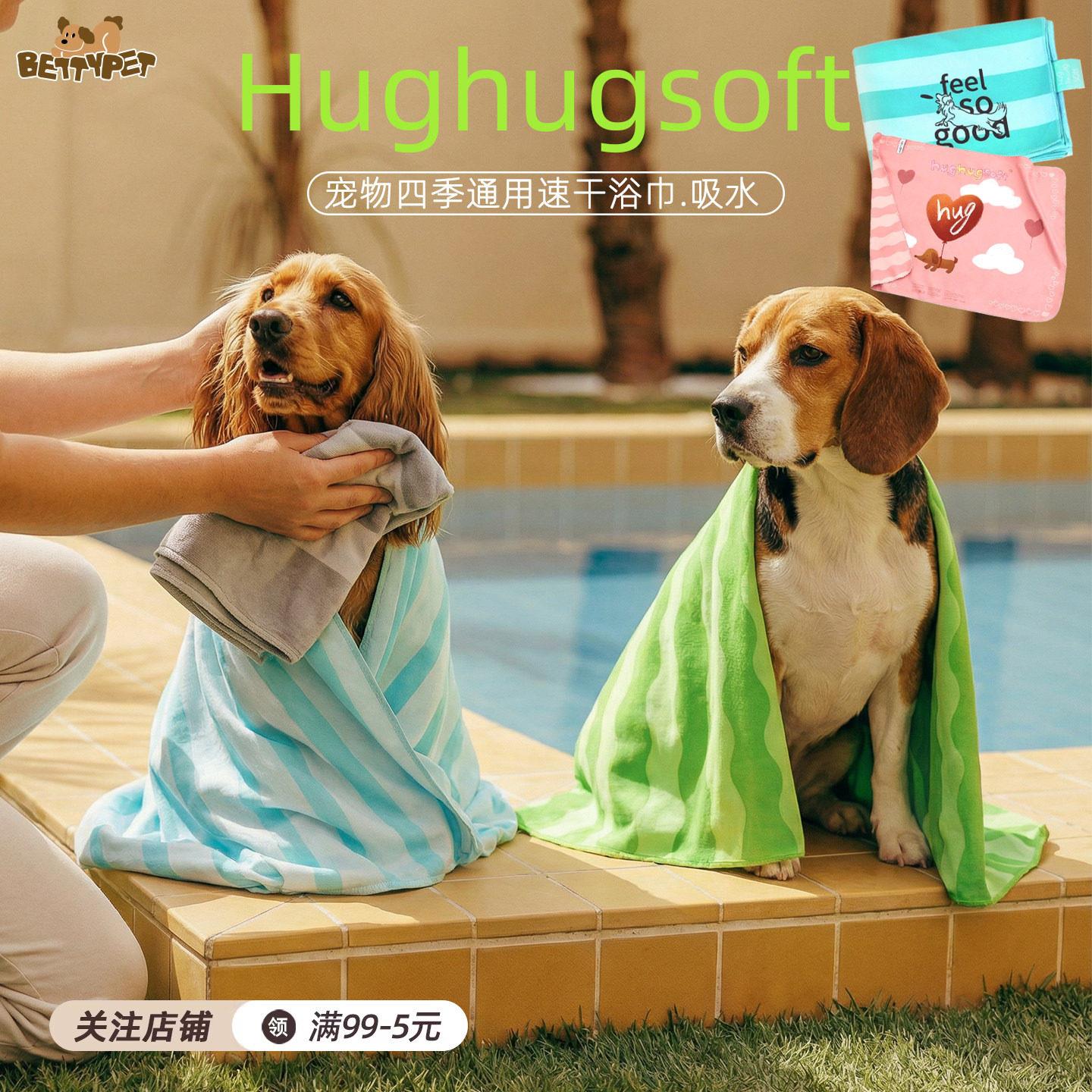 HughugSoft宠物吸水毛巾速干毛巾不伤毛发猫狗速干加大号洗澡浴巾