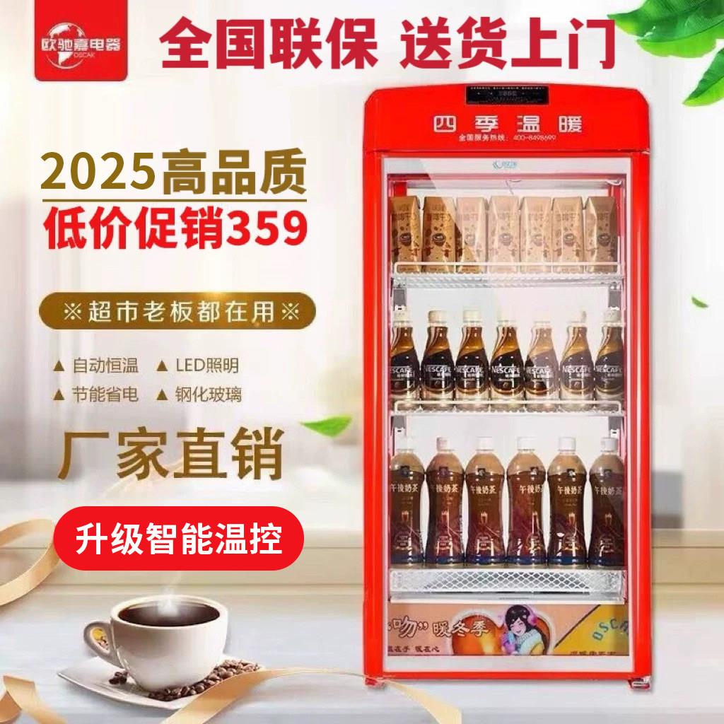 欧驰嘉保温柜商用加热恒温牛奶饮料加热柜超市热饮柜大小型食品