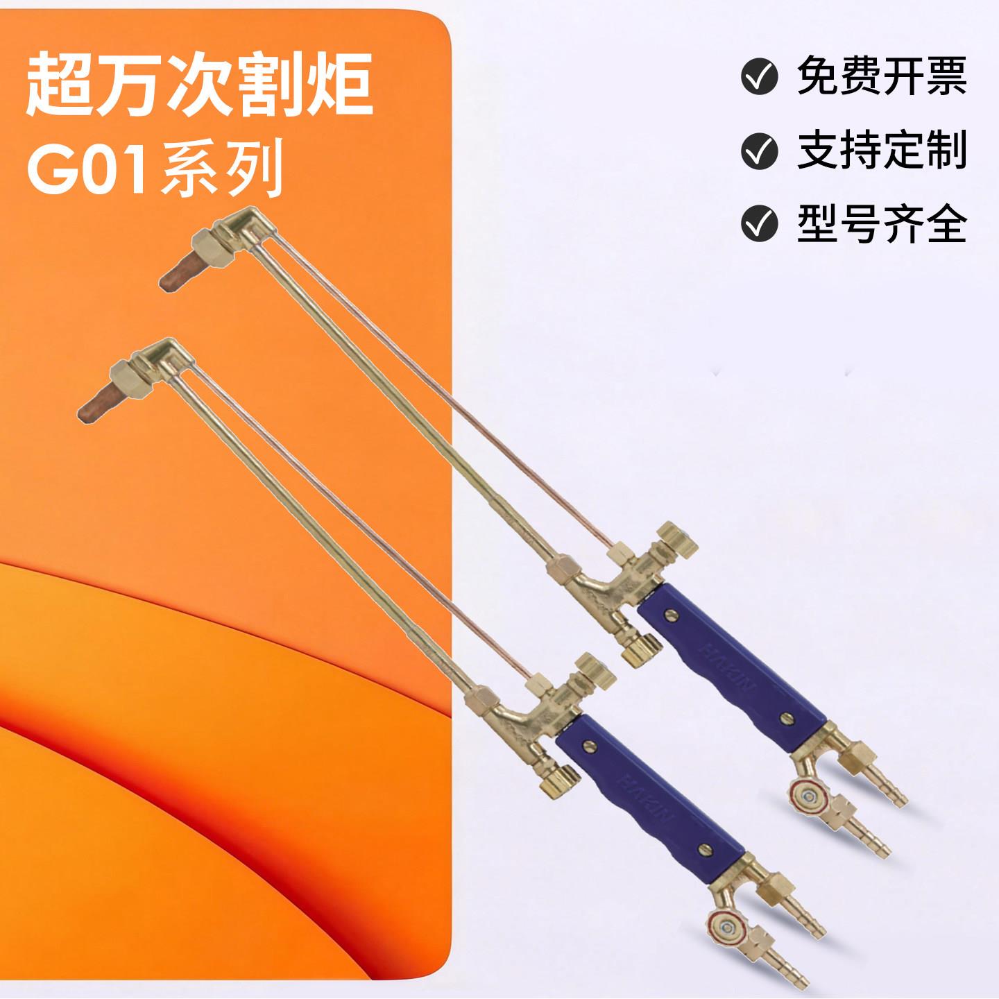 HAKIN青岛华青G01-30 G01-100乙炔丙烷射吸式焊炬不锈钢割炬