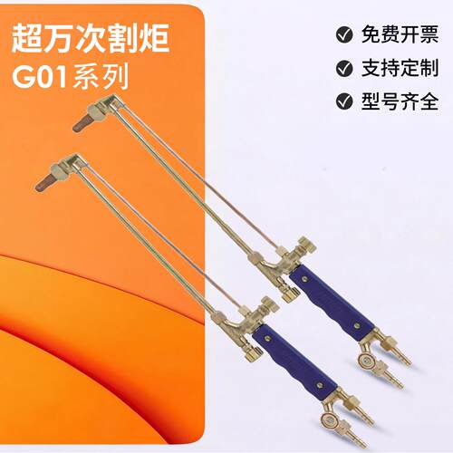 HAKIN青岛华青G01-30 G01-100乙炔丙烷射吸式焊炬不锈钢割炬