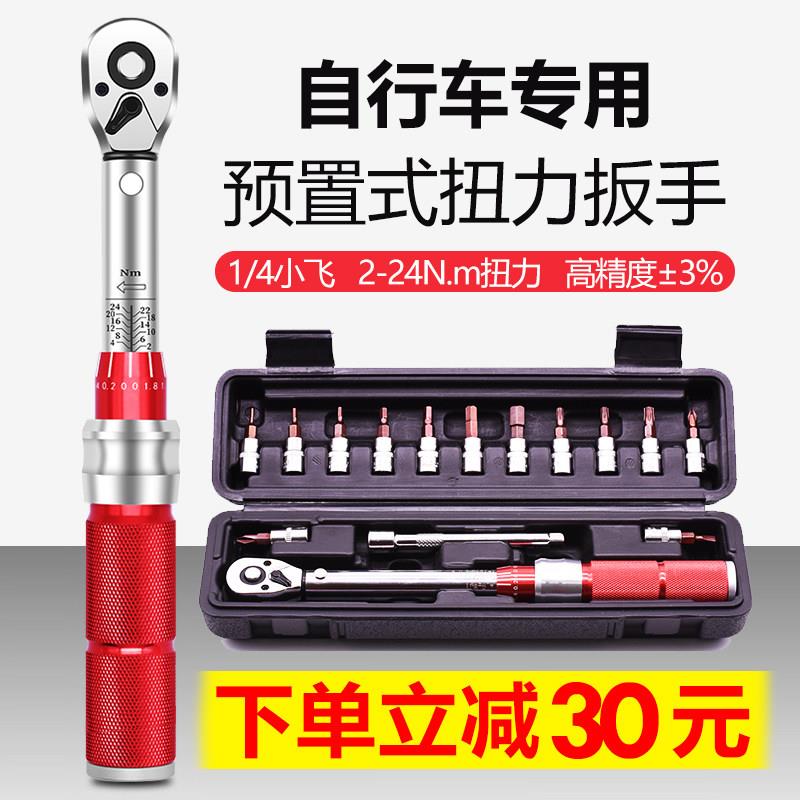自行车扭力扳手公路车可调扭矩内六角棘轮力矩维修理组合工具套装