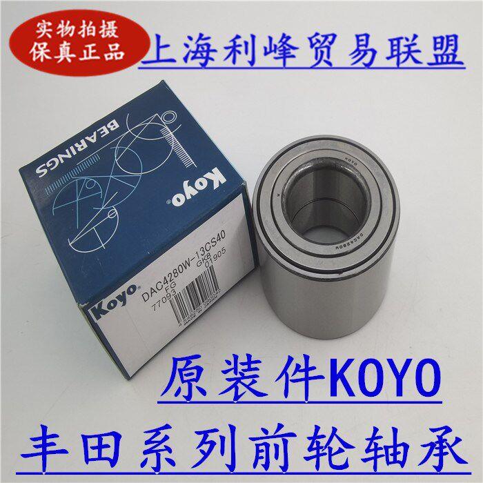 KOYO适用于CAMRY汉兰达佳美花冠威驰雅力士前轮轴承轮毂轴承原装