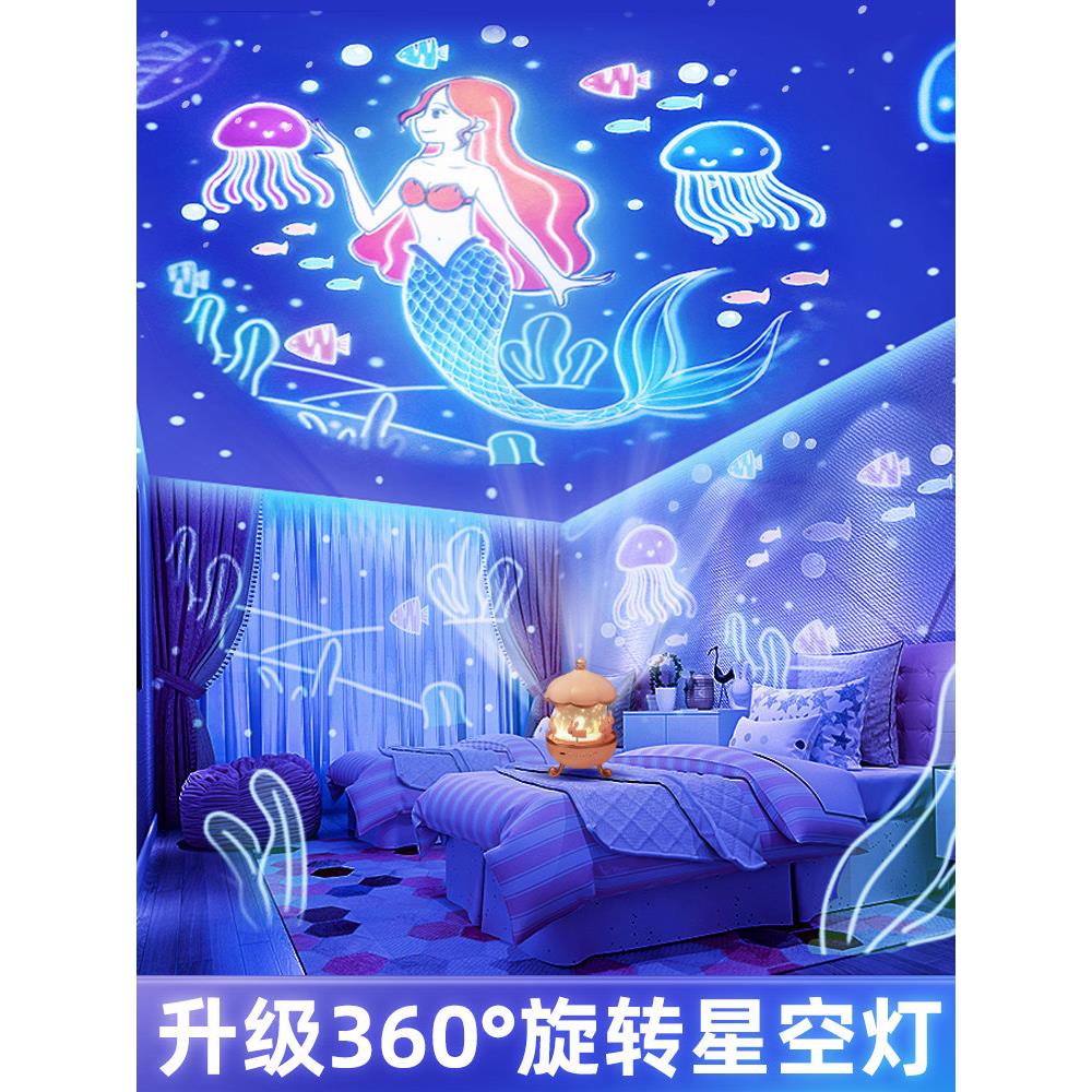 旋转小屋星空投影灯梦幻美人鱼女孩女友生日礼物浪漫毕业礼物气氛