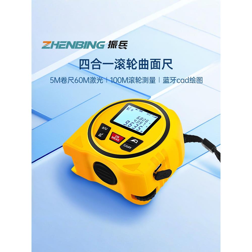 振兵红外激光滚轮卷尺高精度弧度圆弧蓝牙画图数字尺