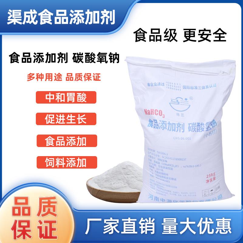 马兰食用小苏打粉烘焙糕点食品级碳酸氢钠畜牧养殖兽用小苏打25Kg