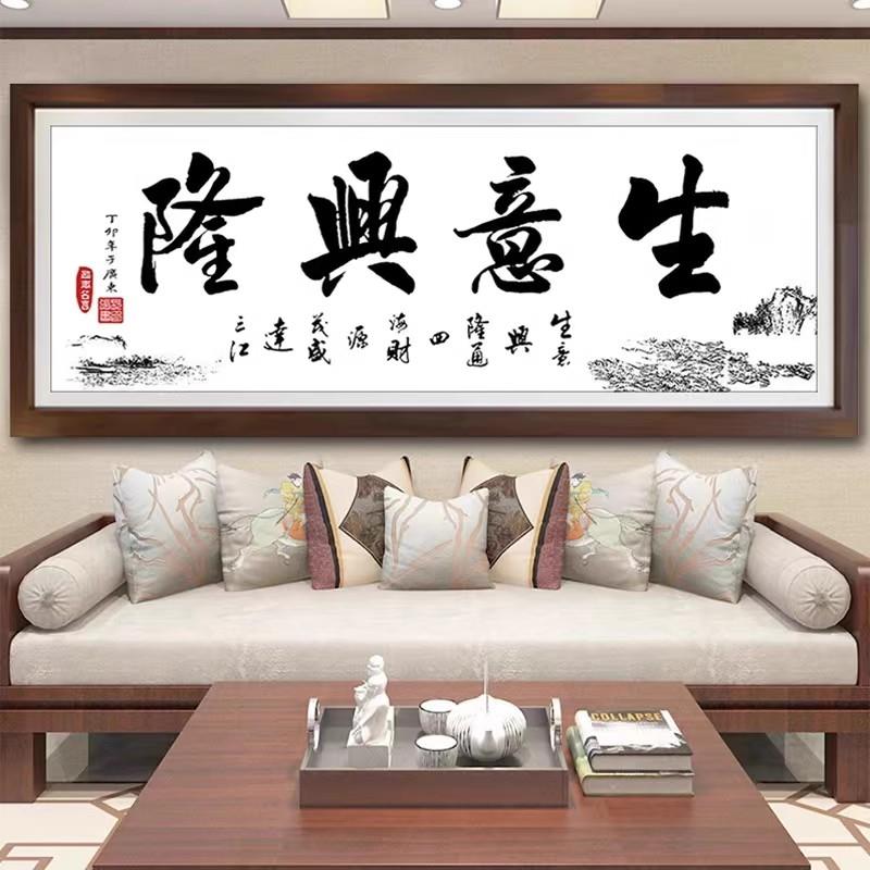 纯手工绣好的十字绣成品生意兴隆新款客厅办公室送人装饰挂画出售