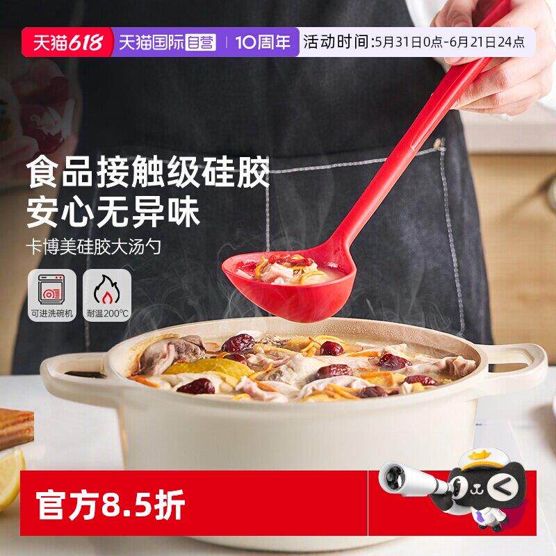 【自营】卡博美Kochblume硅胶汤勺大号盛汤家用耐高温不粘锅勺子