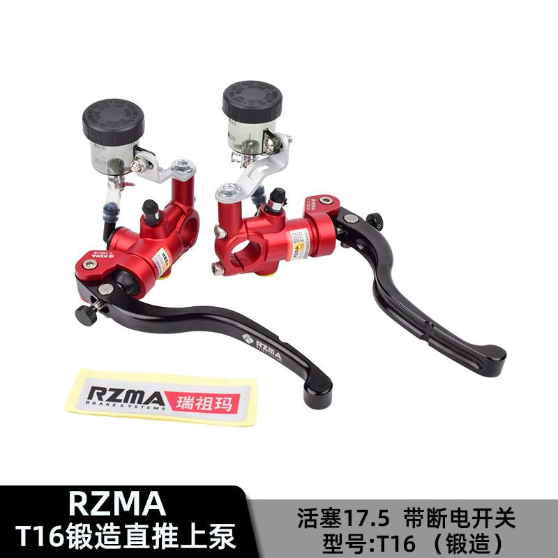 瑞祖玛直推RZMA改装摩托车电动车刹车制动上泵T16U+BN1S配件