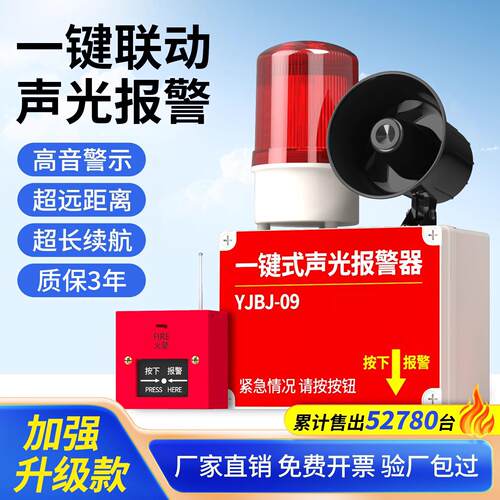 一键式声光警报器工业工厂车间消防火灾手动按钮无线联动响铃装置