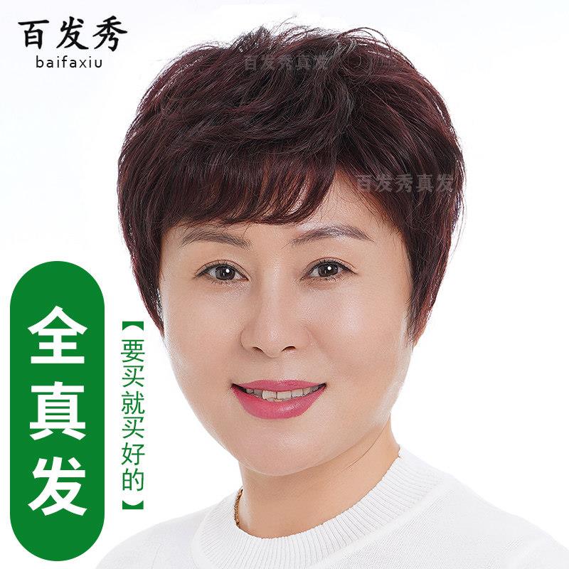 假发女纹理短发真发全真人发全头套50岁中老年女士妈妈款假发套