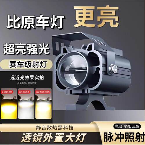电动机车灯改装外置超亮12v85v三轮电瓶车强光LED客厅灯外送骑手