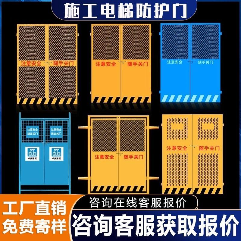 施工电梯安全门工地护栏楼层升降机防护围挡人货梯门基坑防护井口图片