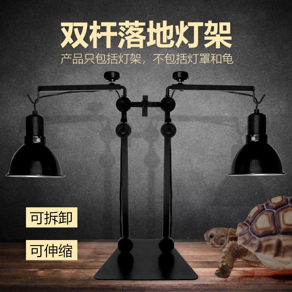 双头灯架陆龟蜥蜴乌龟晒背可调节同时悬挂两个灯罩双杆落地灯架