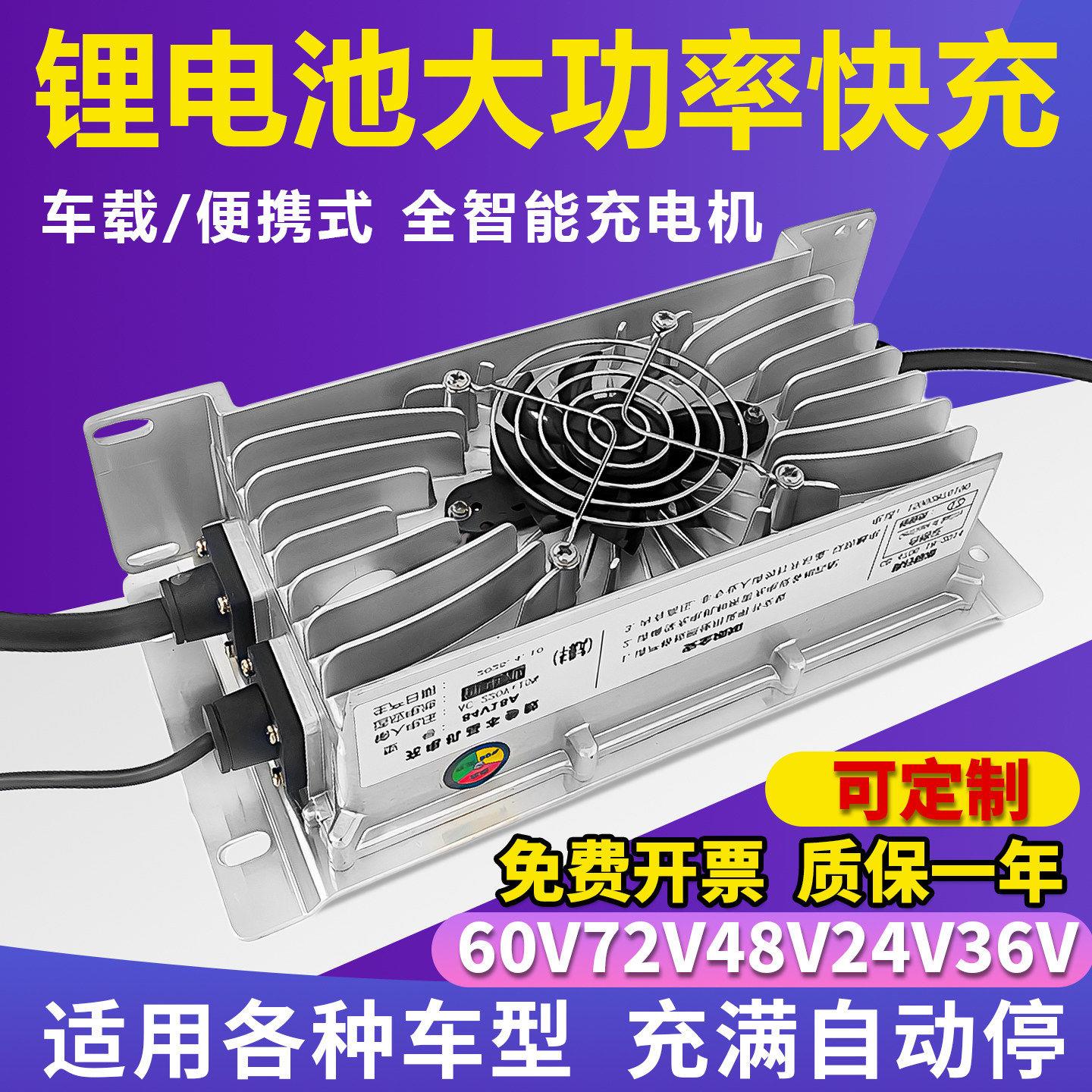 雷丁大阳鸿日富路丽驰48v60V72V电动四轮车三元锂电池车载充电器