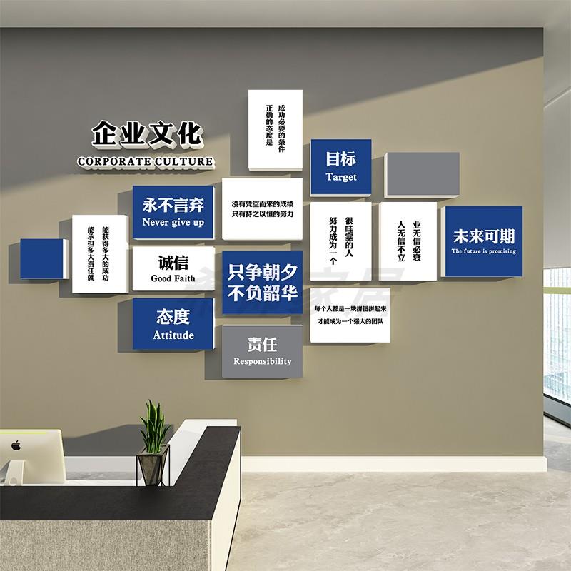 企业文化背景墙布置贴画公司办公区墙面装饰品走廊过道3d立体壁贴