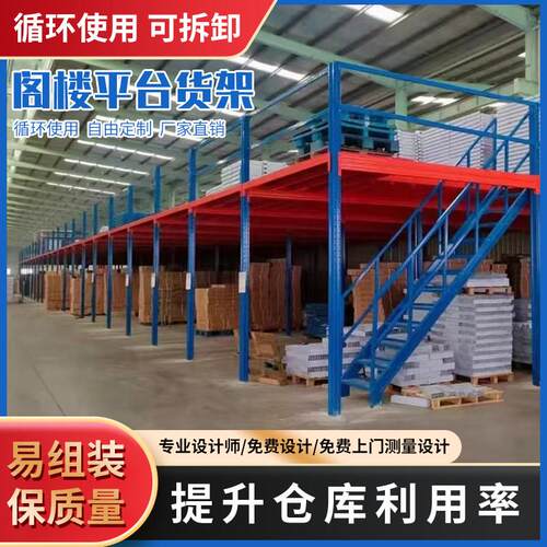 厂房办公室仓库二层隔层阁楼平台货架搭建可拆卸免焊接钢结构阁楼