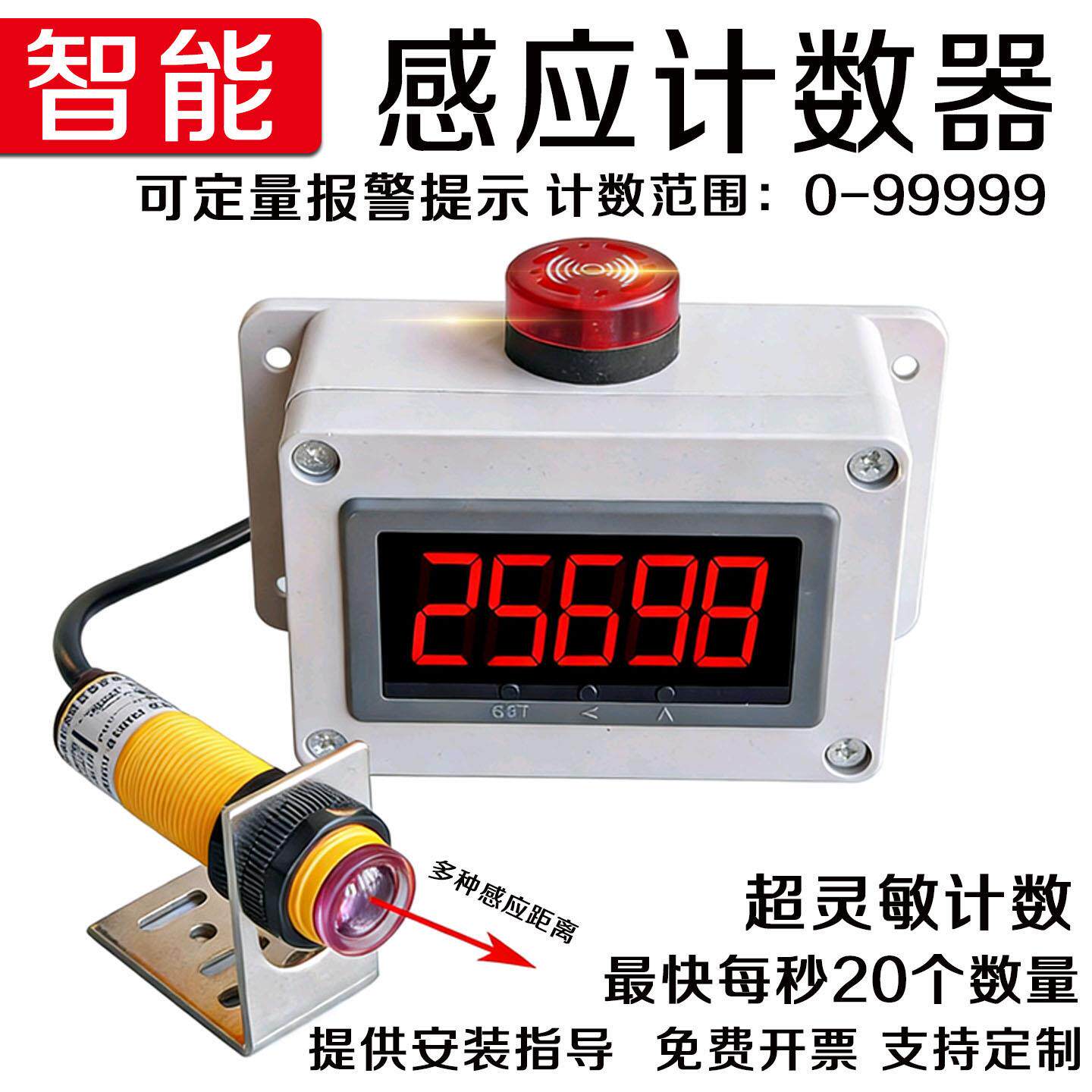 工业计数器红外线电子自动感应数显输送带点数机流水线计件记数器