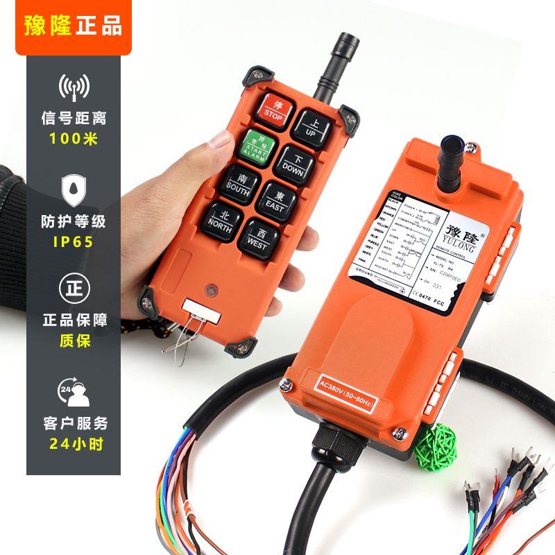 豫隆工业无线遥控器F21-E1B行车遥控器航/行吊天车电动吊车起重机