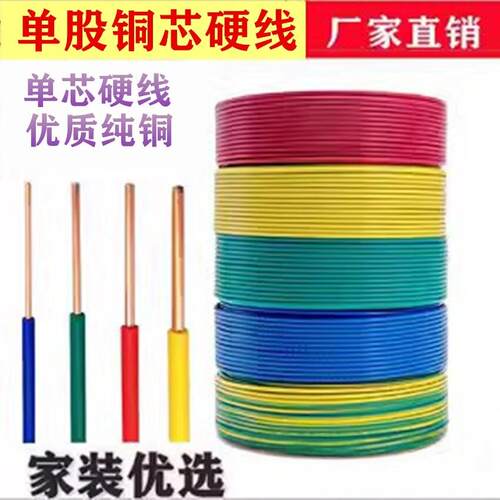 家装BV纯铜2.5电线单股4平方家用1.5单芯铜线6装修铜芯10硬线电缆