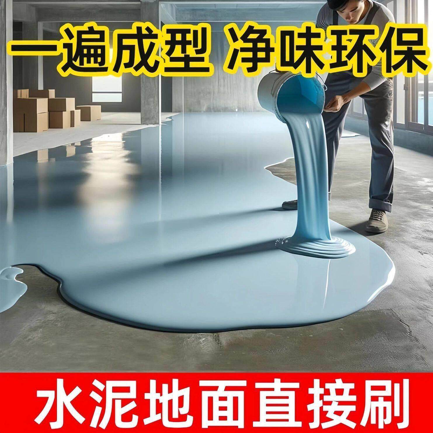 年底促销5公斤装8折三合一地坪漆家用水泥地面厨房院子哑光水性漆