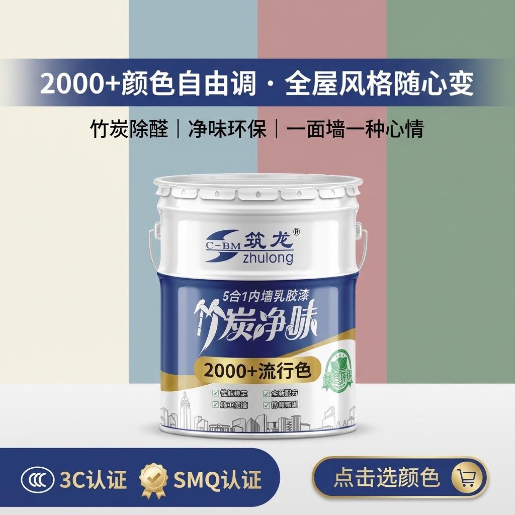 防潮防霉乳胶漆室内专用墙面漆室内环保涂料白色家用除醛无毒自刷